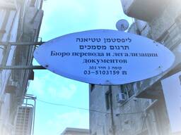 Переводчик в Тель-Авиве