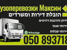 Перевозки мебели по Израилю