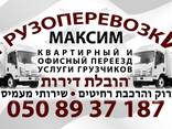 Перевозки мебели по Израилю - фото 3